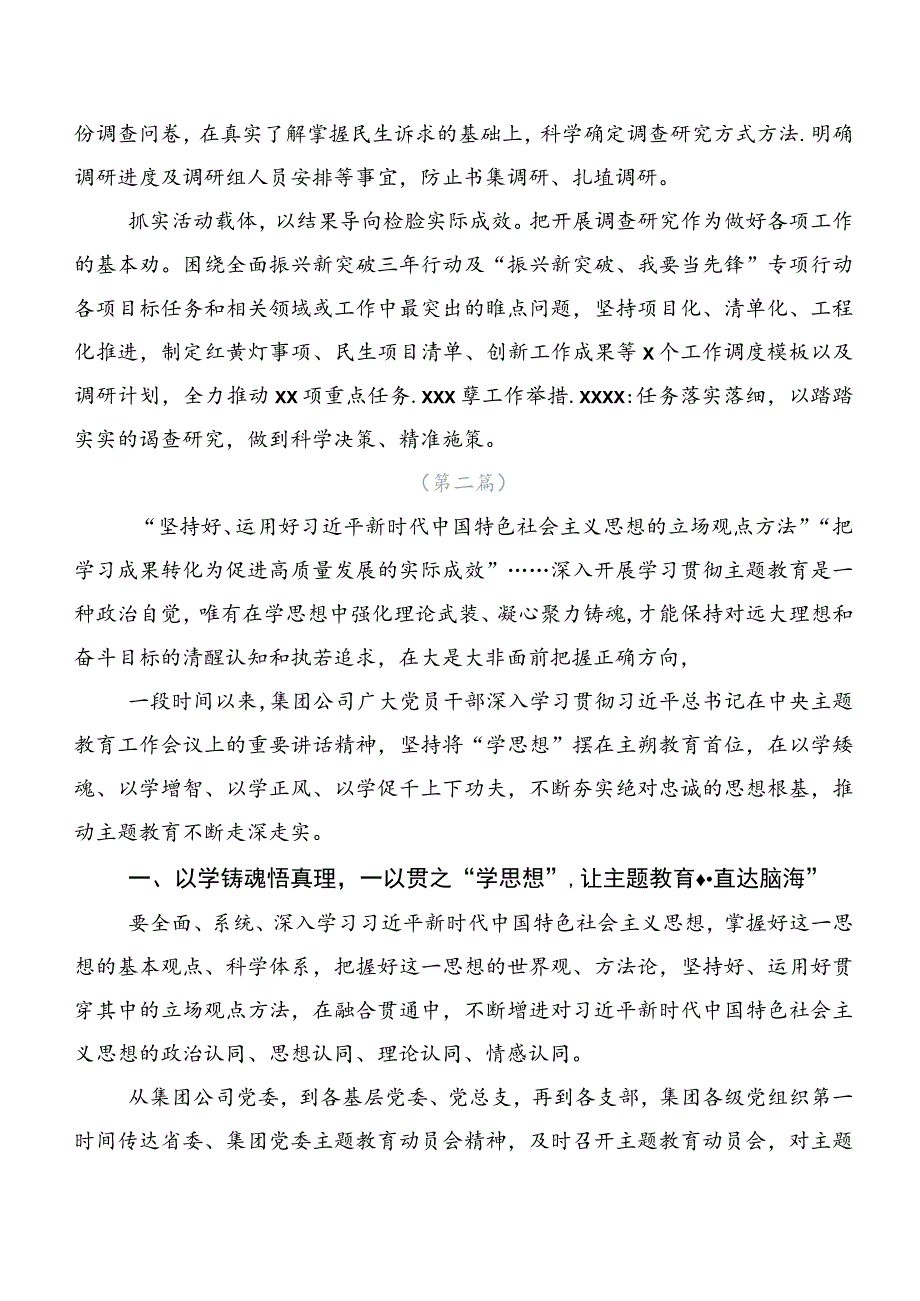 有关第二批主题专题教育专题学习工作总结报告共20篇.docx_第2页