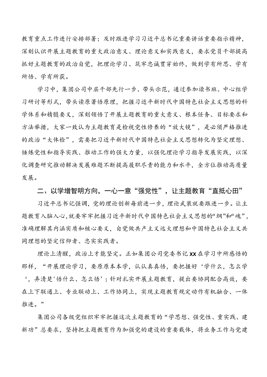 有关第二批主题专题教育专题学习工作总结报告共20篇.docx_第3页