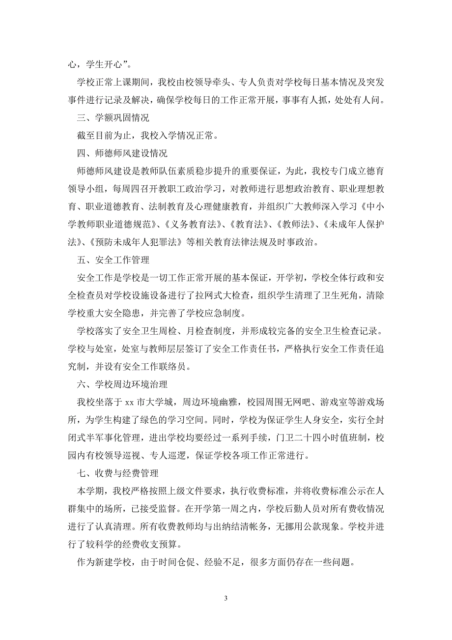 开学工作迎检自查报告.doc_第3页