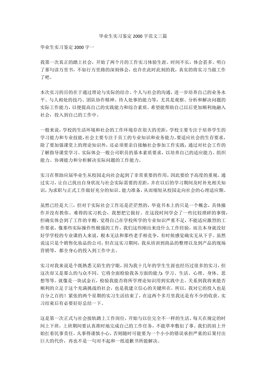 毕业生实习鉴定2000字范文三篇.docx_第1页