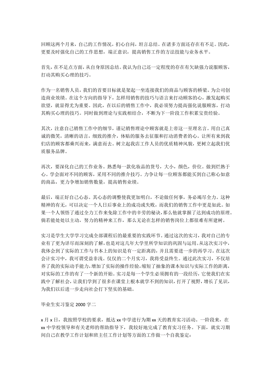 毕业生实习鉴定2000字范文三篇.docx_第2页
