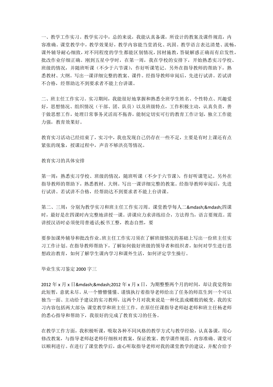 毕业生实习鉴定2000字范文三篇.docx_第3页