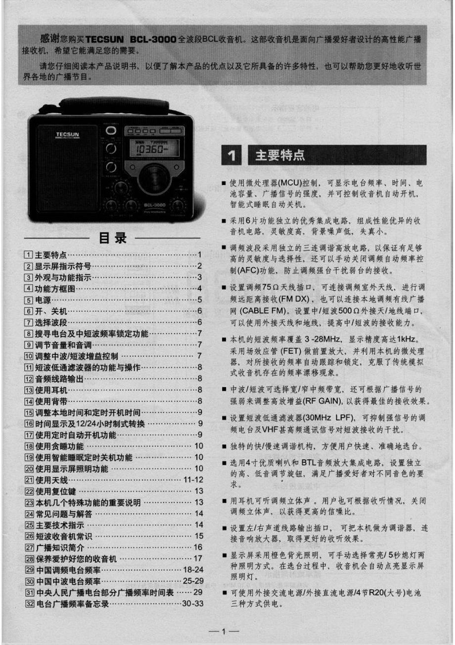 德生BCL3000说明书共19页.doc_第2页
