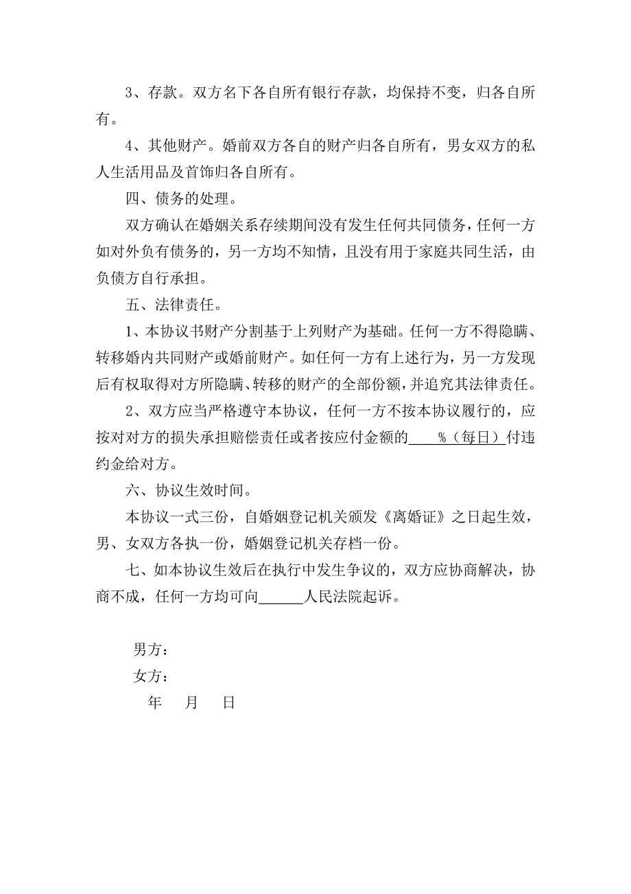 男方净身出户离婚协议书.doc_第2页