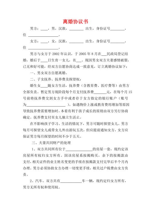 男方净身出户离婚协议书.doc