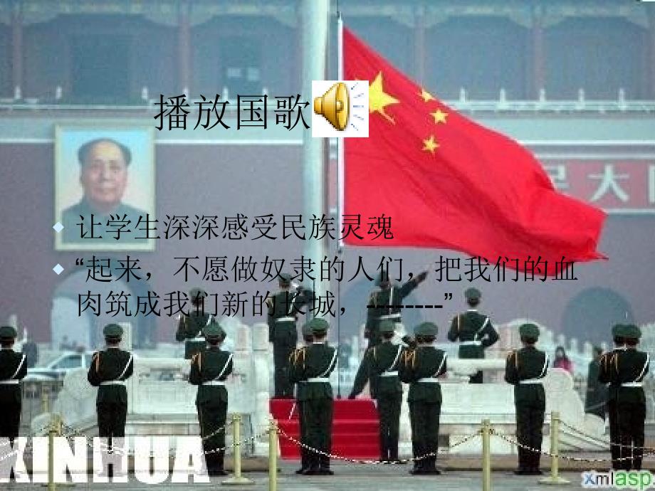 弘扬民族精神PPT课件.ppt_第2页