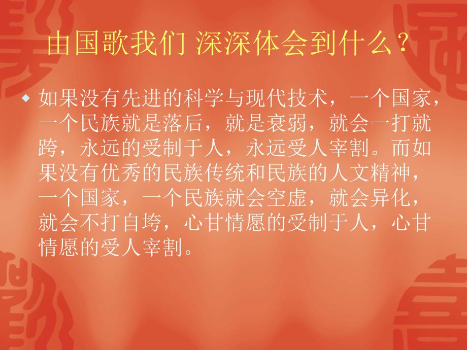 弘扬民族精神PPT课件.ppt_第3页