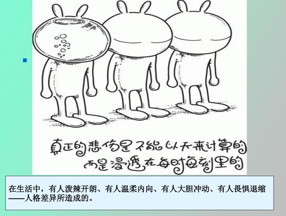 气质类型与沟通.ppt_第2页