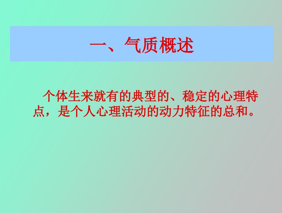 气质类型与沟通.ppt_第3页