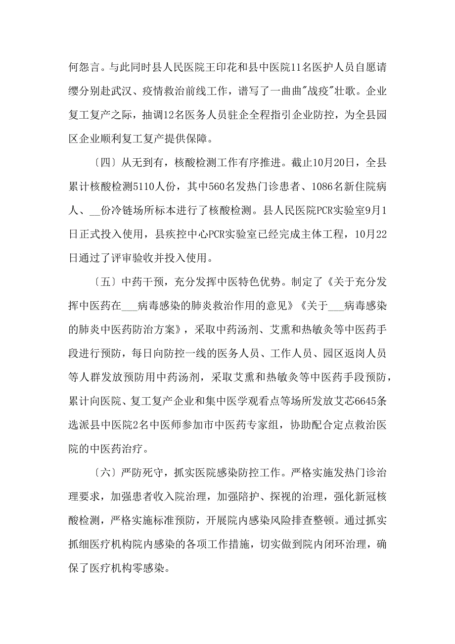 核酸检测工作总结五篇.docx_第2页