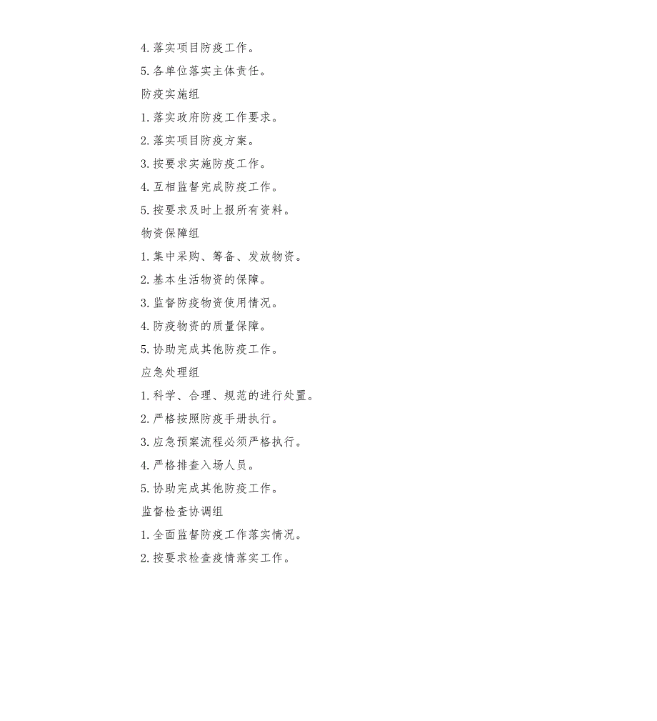施工现场防疫管控措施.docx_第2页