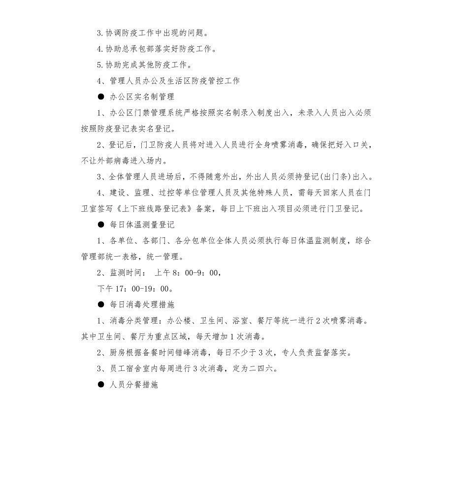 施工现场防疫管控措施.docx_第3页