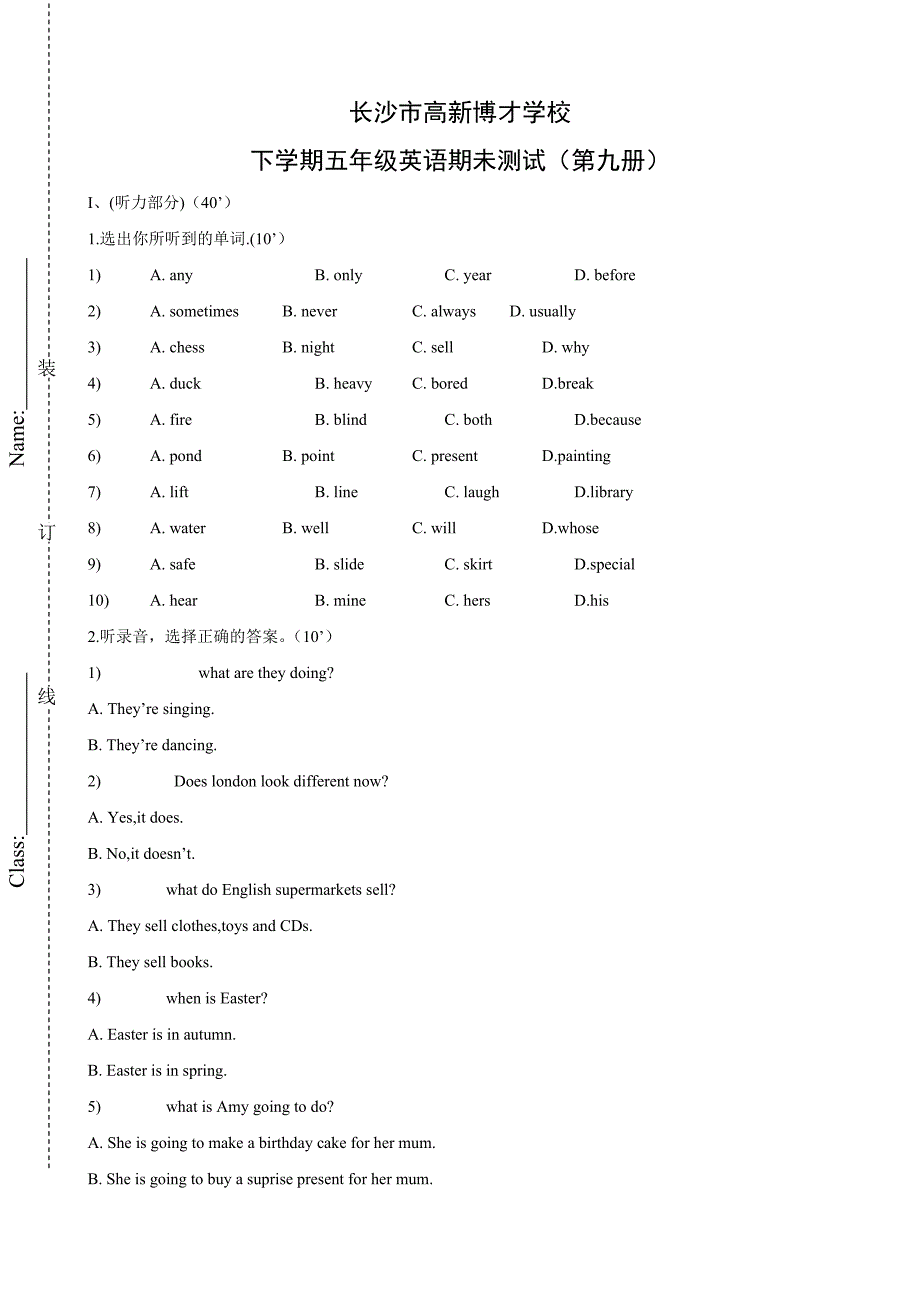 湘教版小学五年级下册期末试题及答案英语.doc_第1页