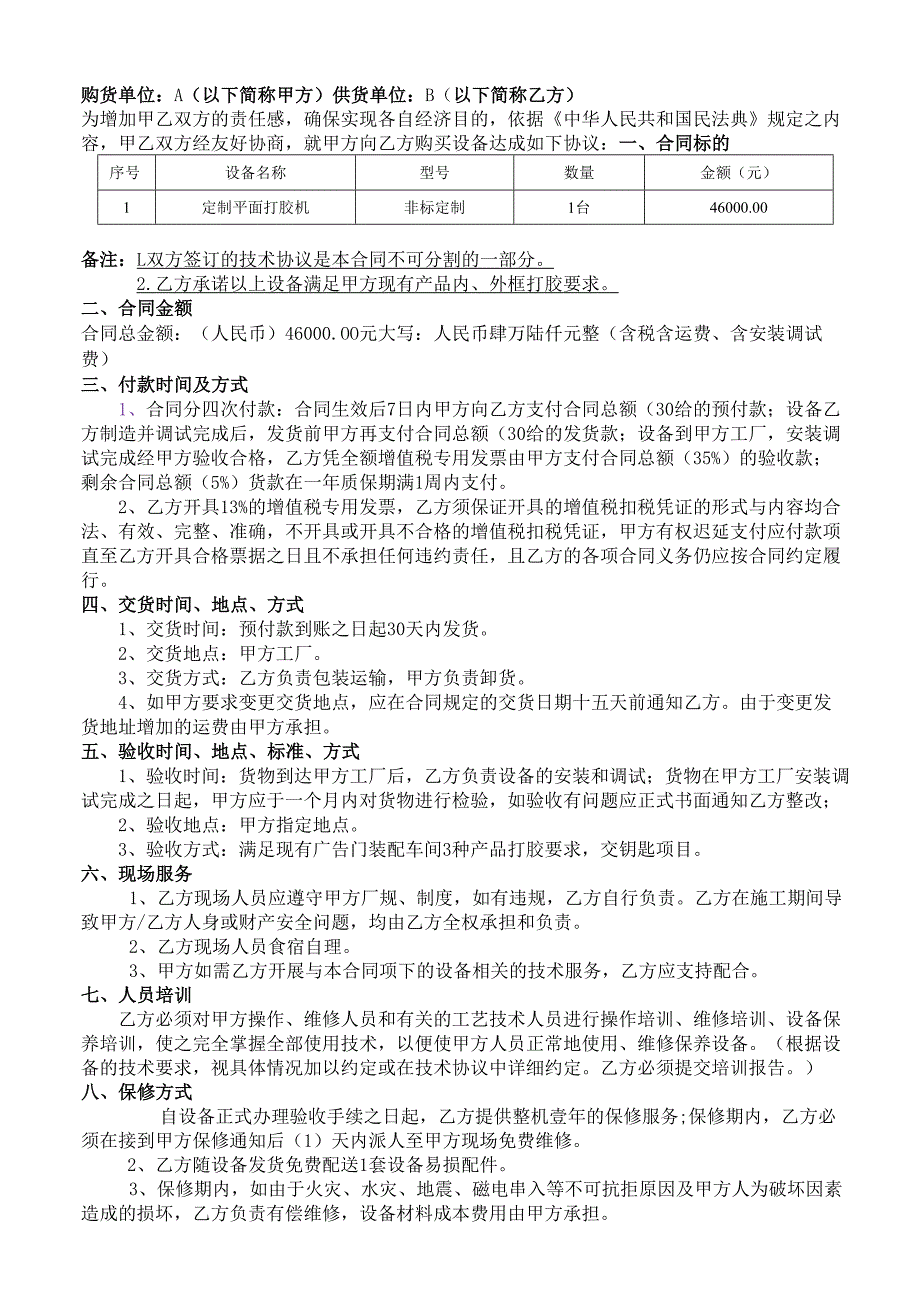 设备采购合同模板.docx_第2页
