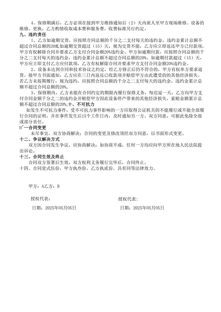 设备采购合同模板.docx_第3页