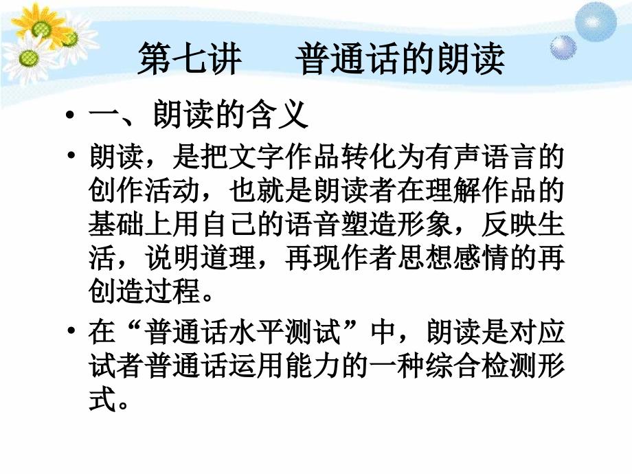 普通话朗读PPT课件.ppt_第1页