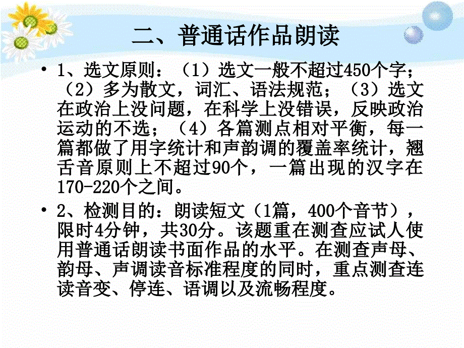 普通话朗读PPT课件.ppt_第2页