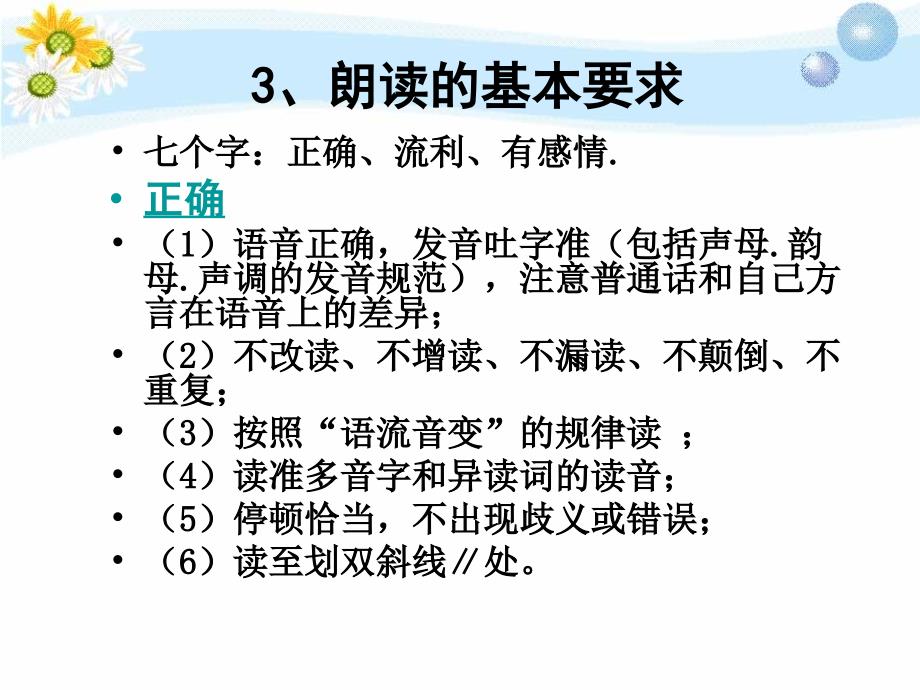 普通话朗读PPT课件.ppt_第3页