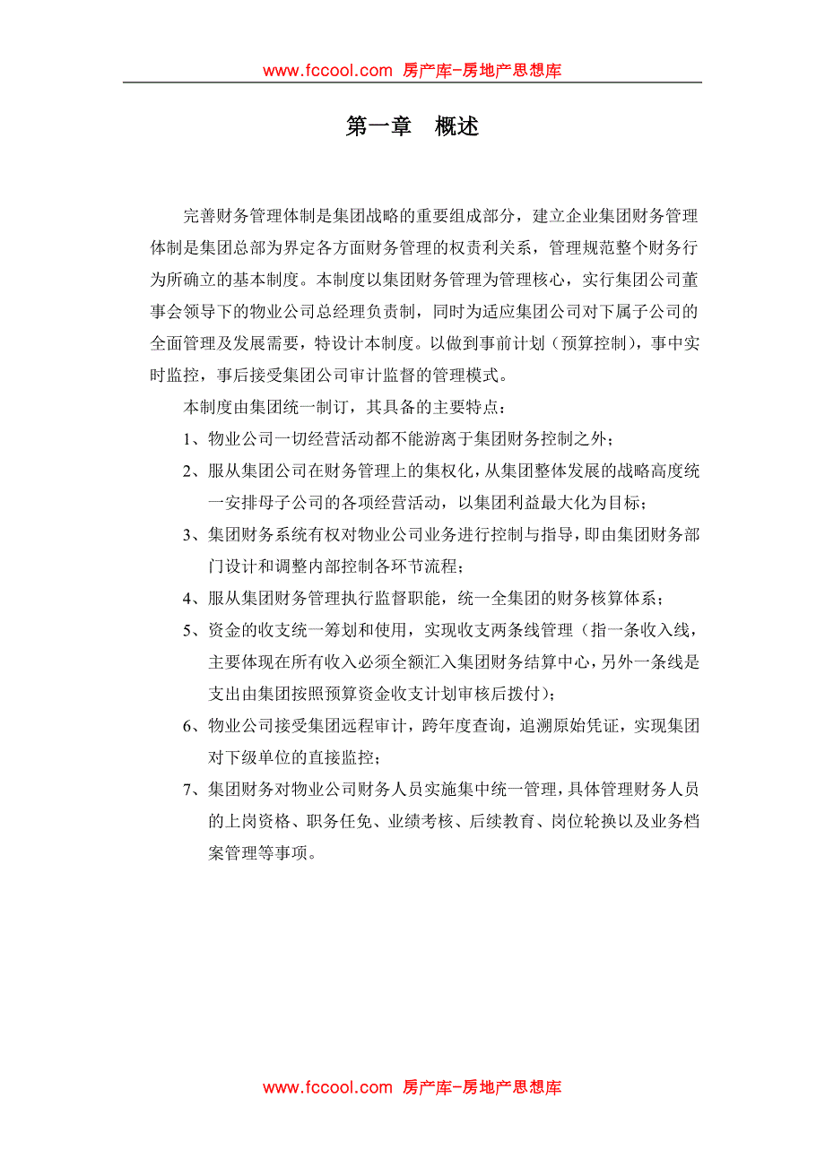 某集团公司物业公司财务管理制度.doc_第2页