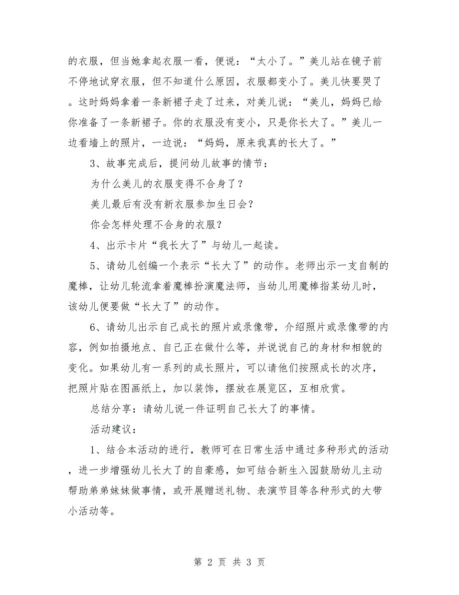 幼儿园大班语言公开课教案我长大了含PPT课件.doc_第2页