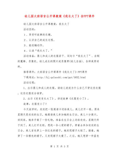 幼儿园大班语言公开课教案我长大了含PPT课件.doc