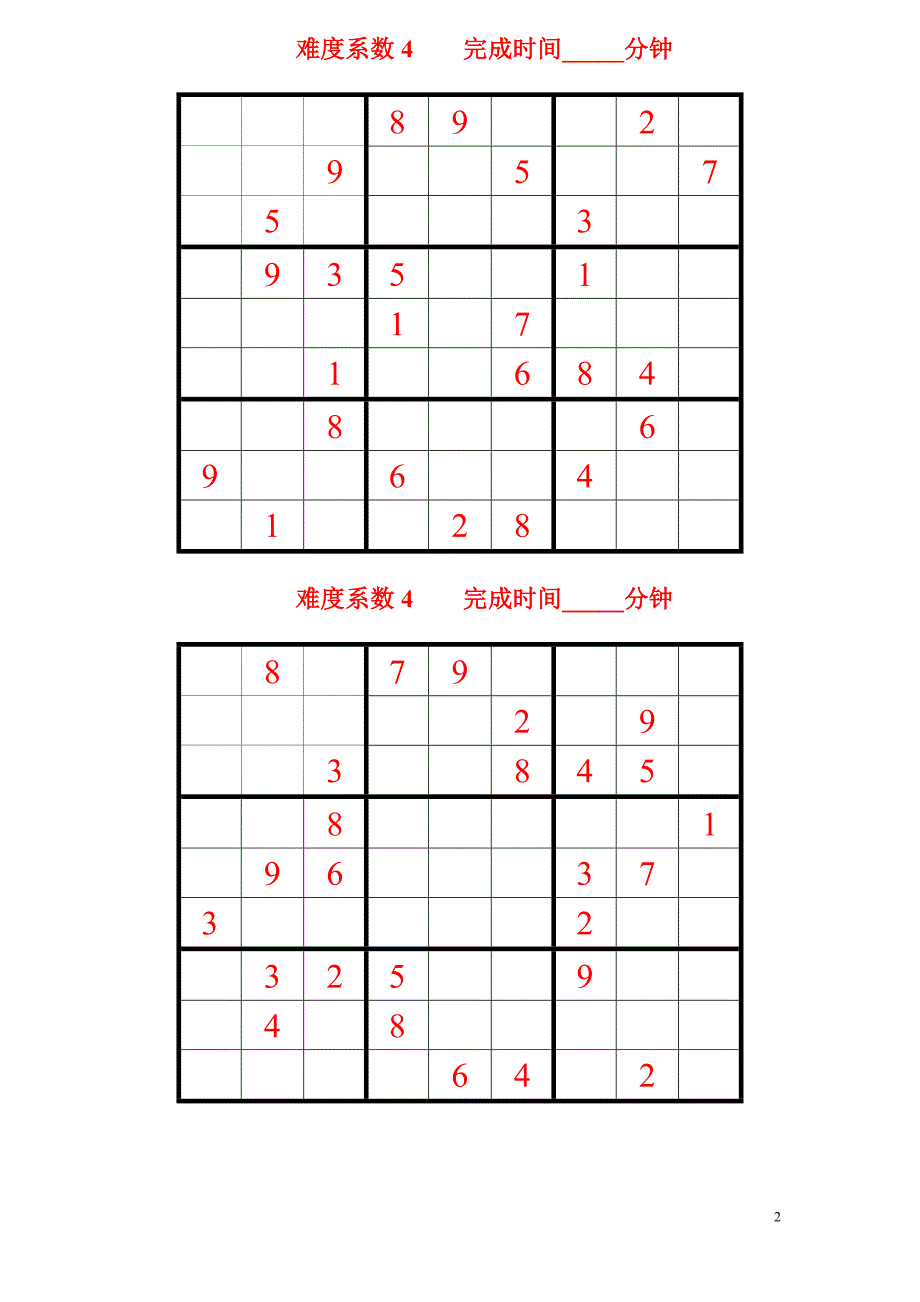 数独题目难度系数450题后附答案.doc_第2页