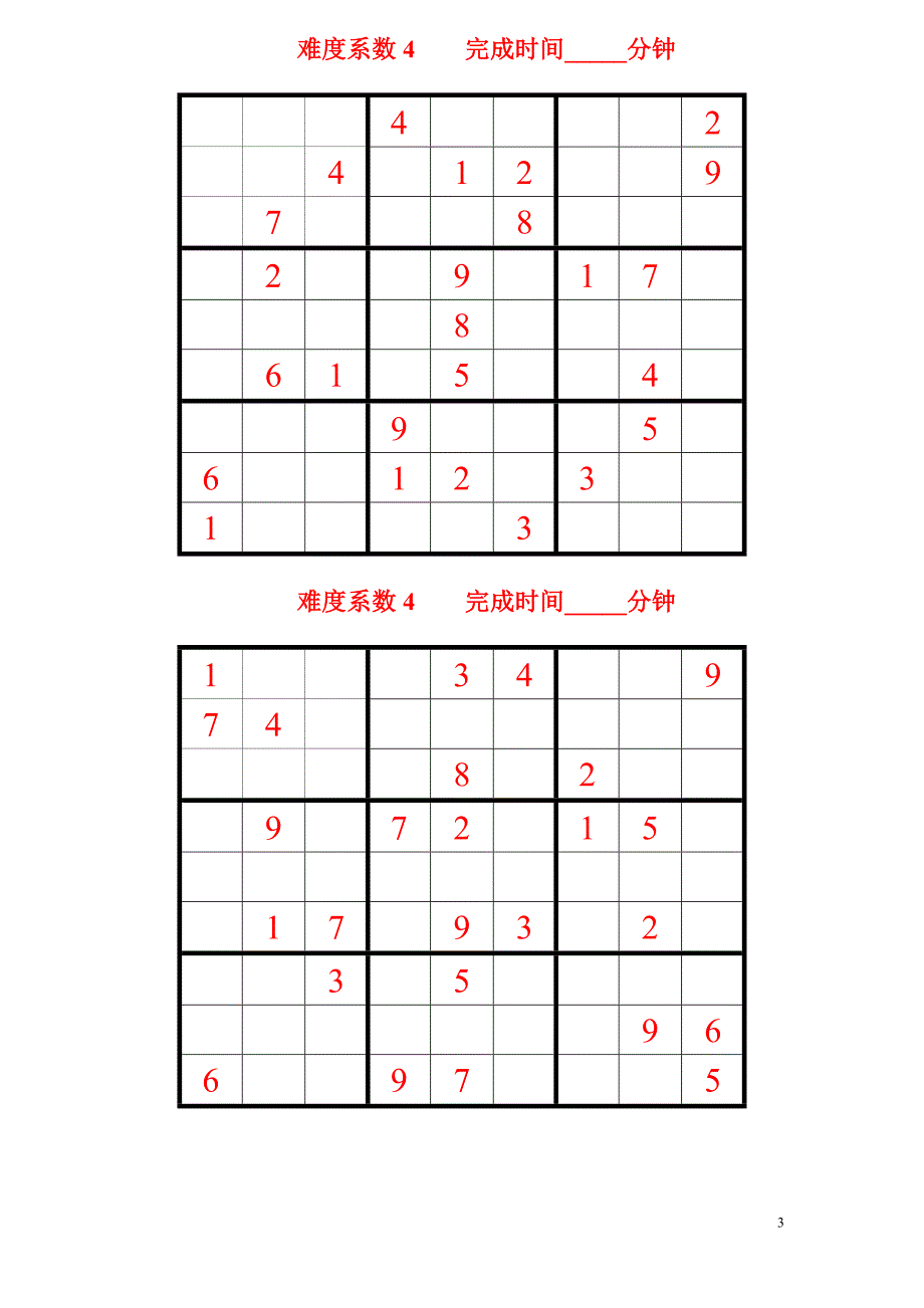 数独题目难度系数450题后附答案.doc_第3页