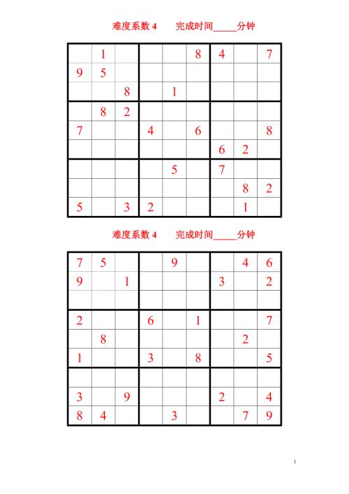数独题目难度系数450题后附答案.doc
