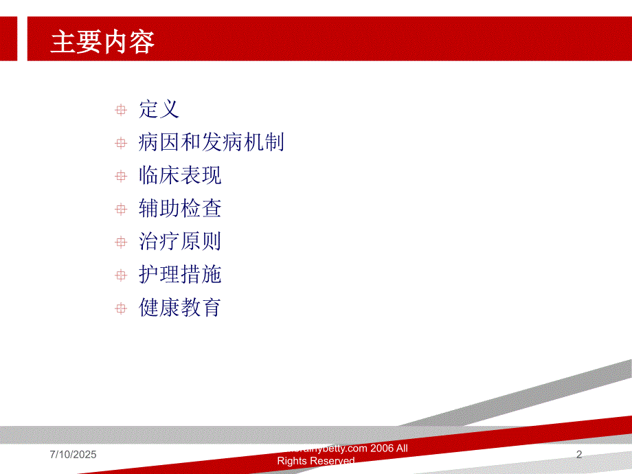急性心肌梗死病人的护理.ppt课件.ppt_第2页
