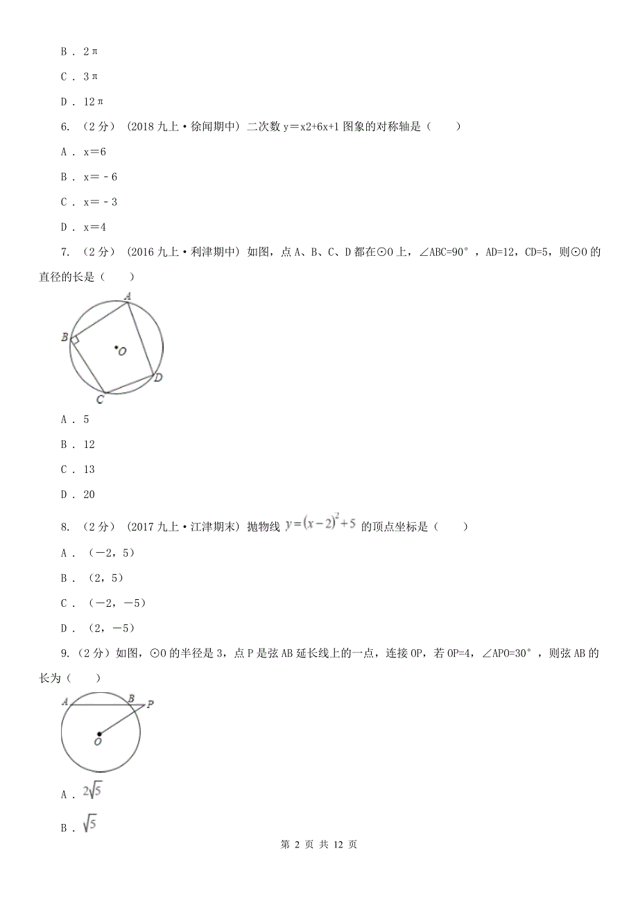 湖北省武汉市九年级上学期期中数学试题.doc_第2页