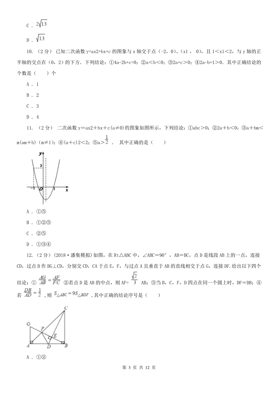 湖北省武汉市九年级上学期期中数学试题.doc_第3页
