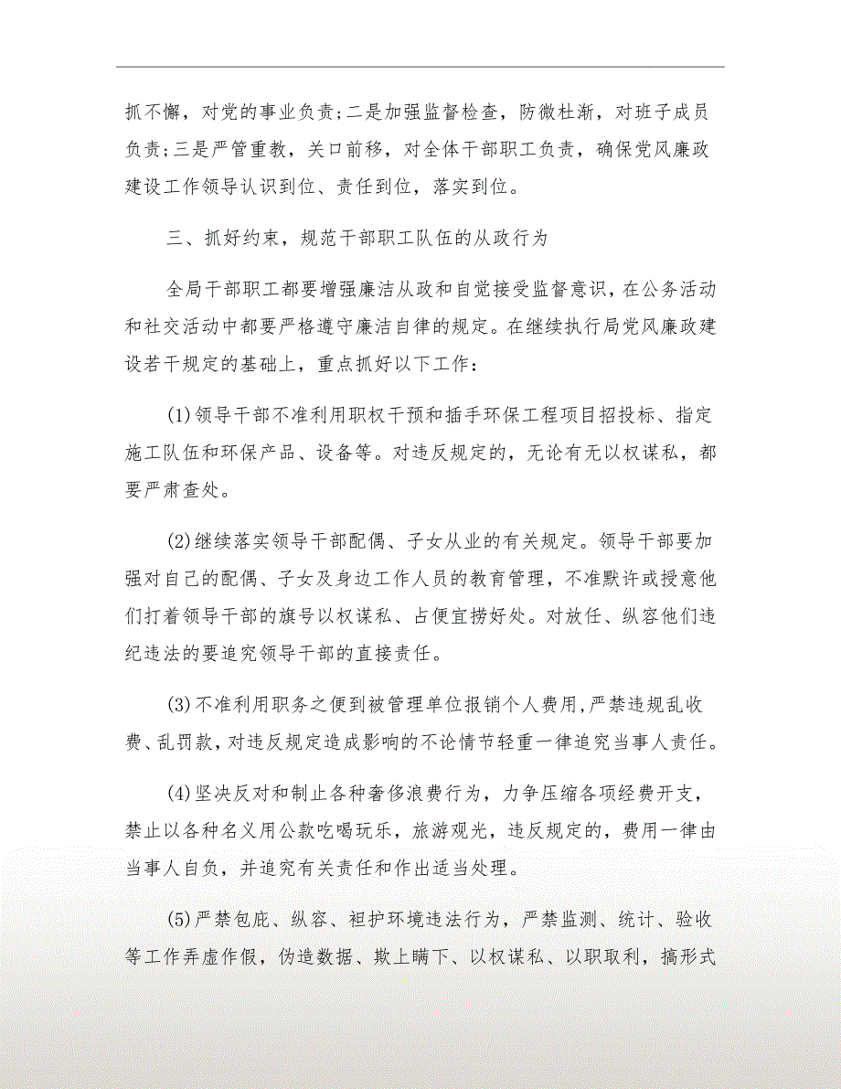 市环保局党风廉政建设工作计划.doc_第3页