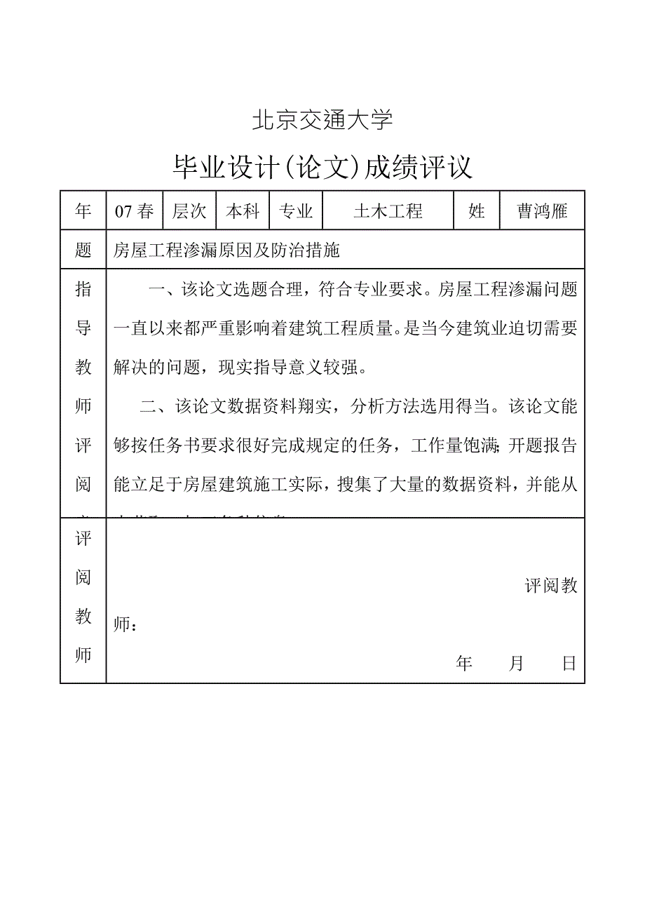 房屋工程渗漏原因及防治措施毕业设计论文.doc_第2页