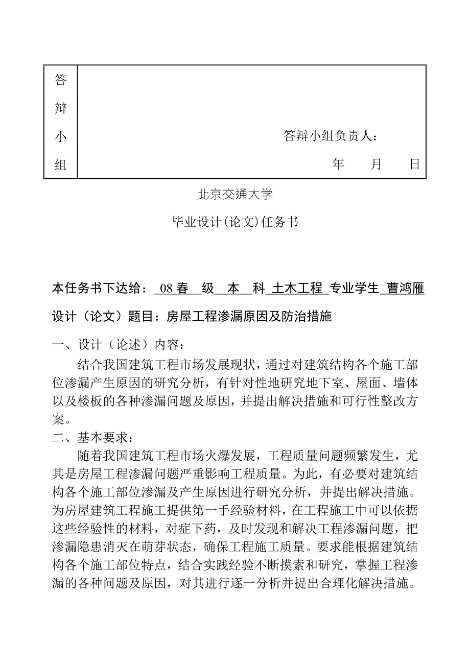 房屋工程渗漏原因及防治措施毕业设计论文.doc_第3页