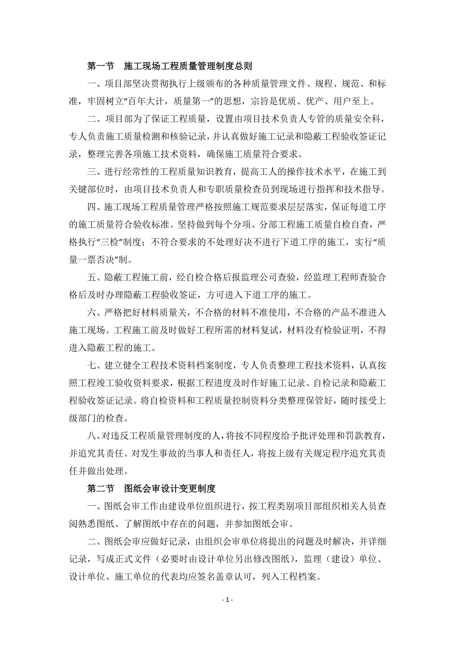 武隆县小农水重点县建设项目工程质量管理保证制度.doc_第3页