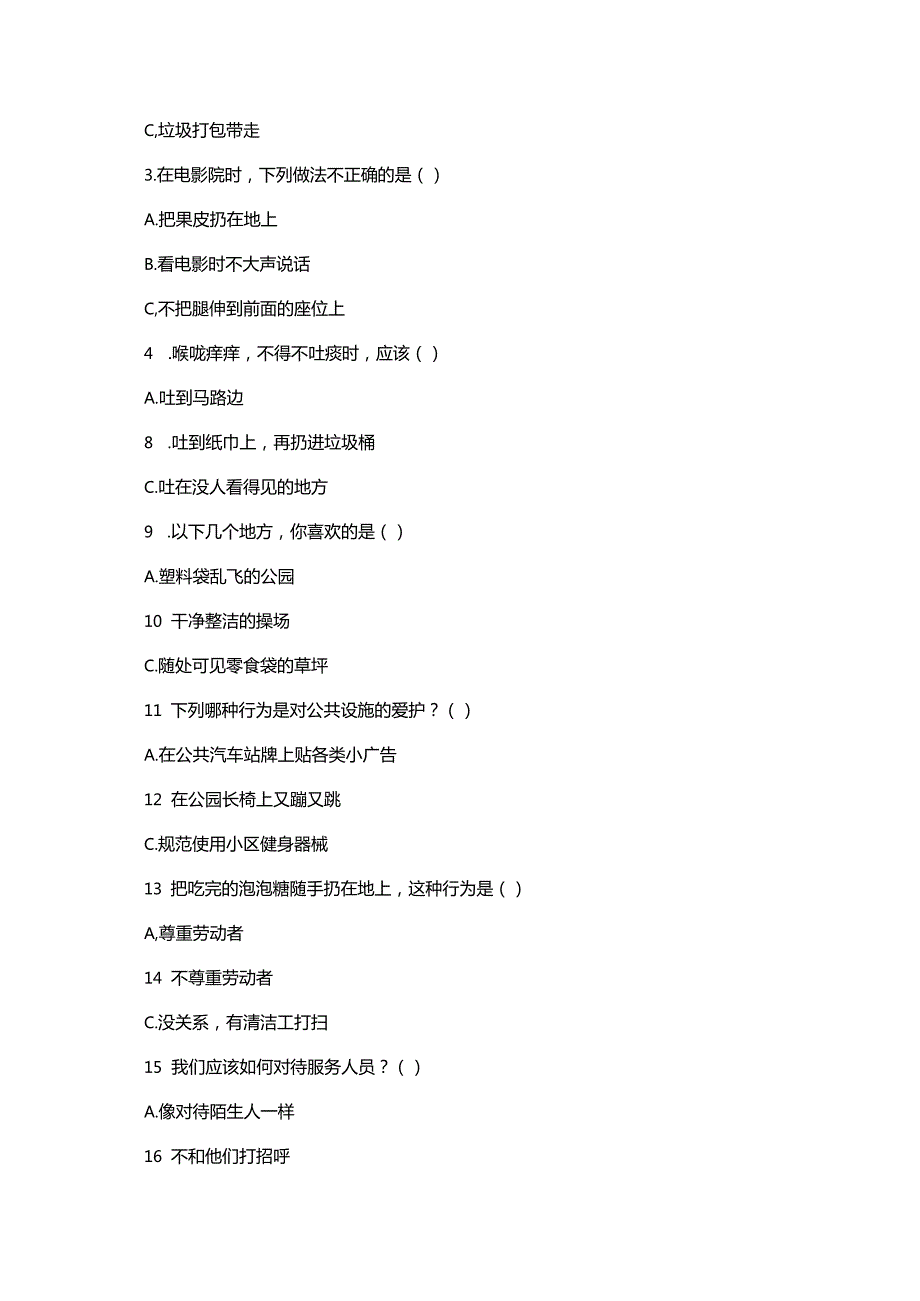 一年级上册道德与法治第15课《我们不乱扔》练习题.docx_第2页