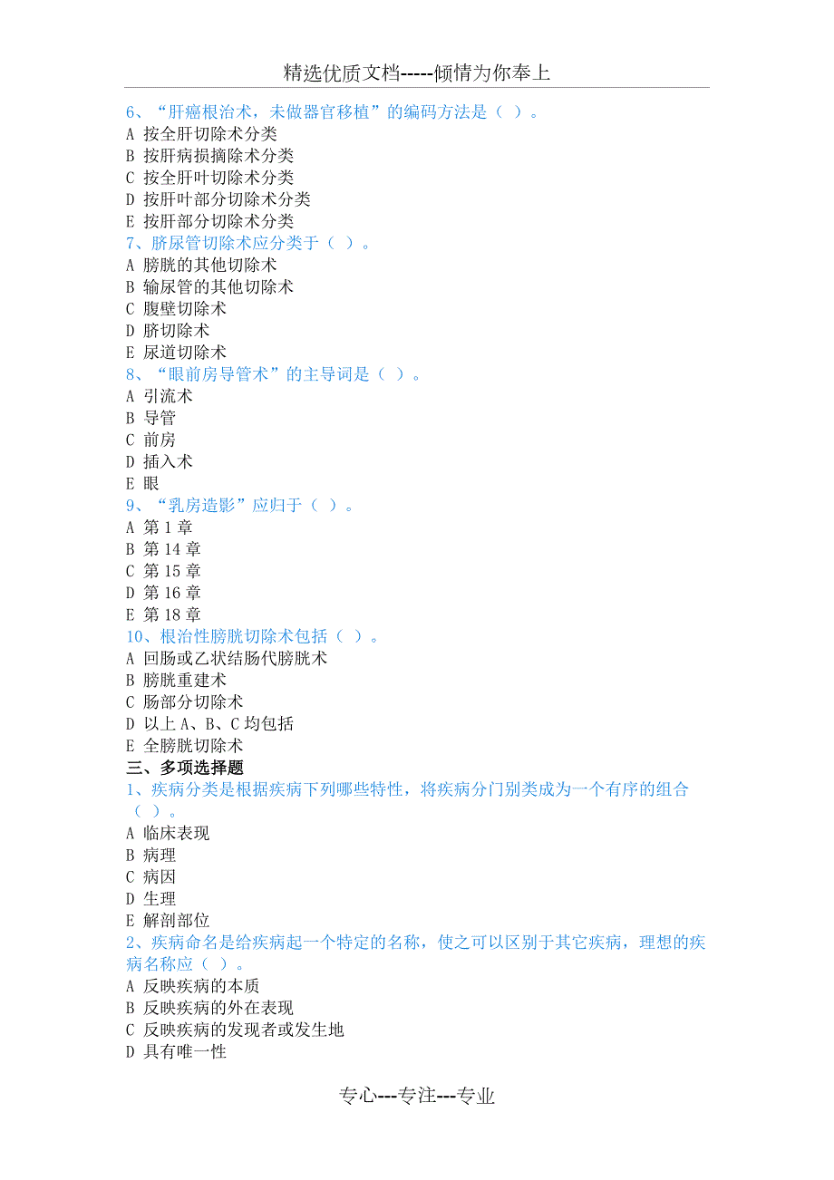 疾病ICD10编码试题一共6页.docx_第2页