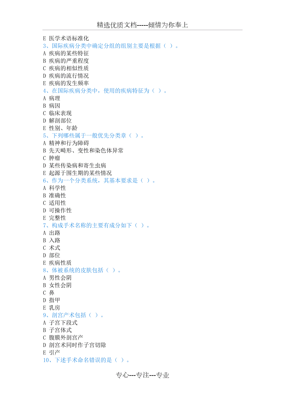 疾病ICD10编码试题一共6页.docx_第3页