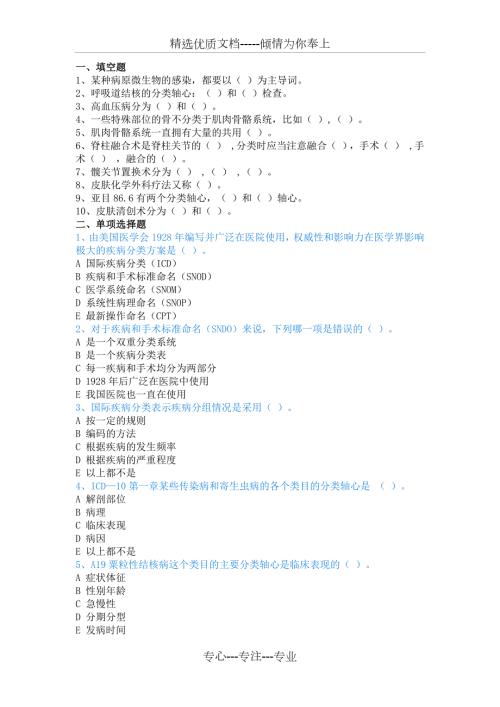疾病ICD10编码试题一共6页.docx