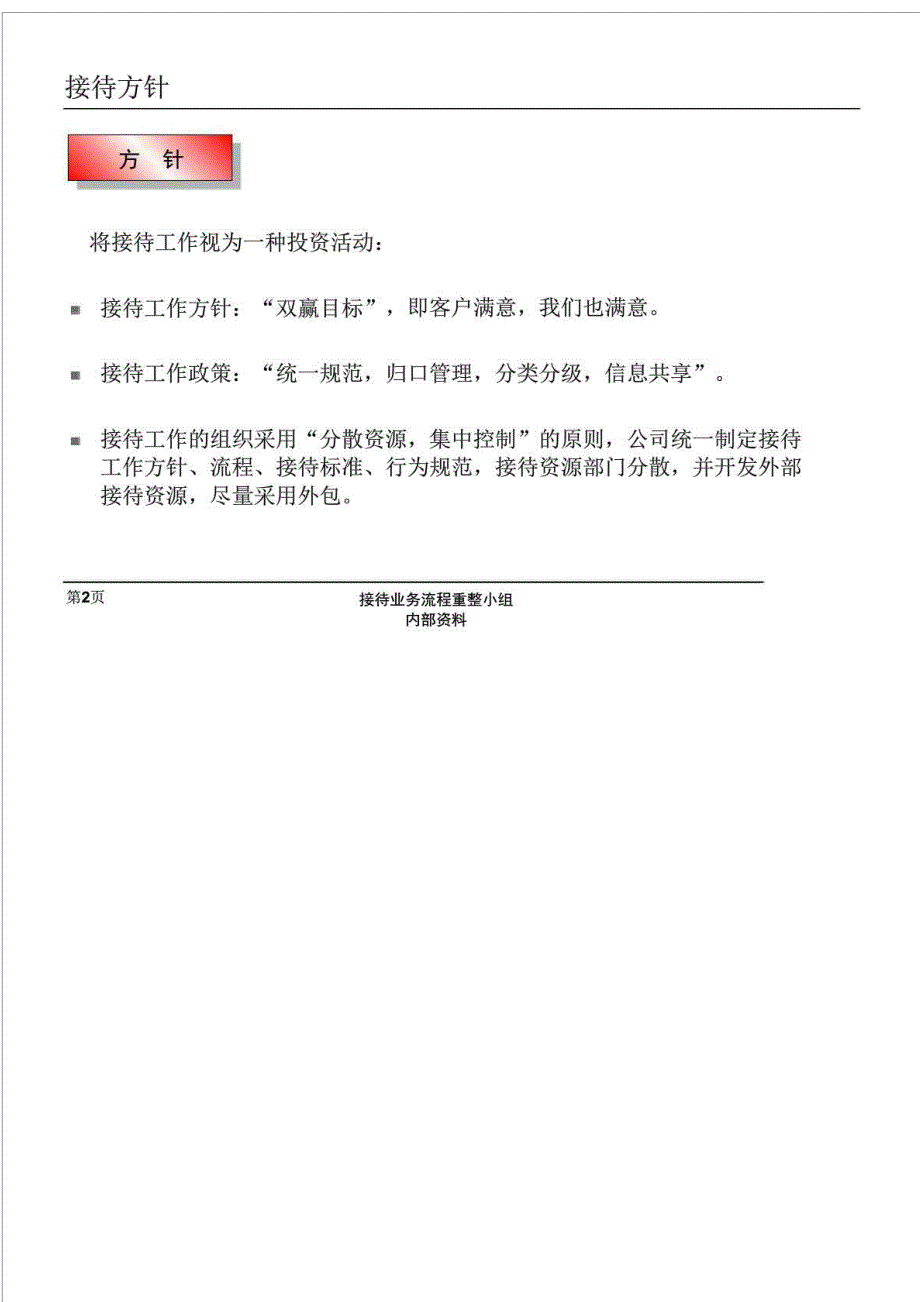 接待直通车市场客户接待业务流程.doc_第3页