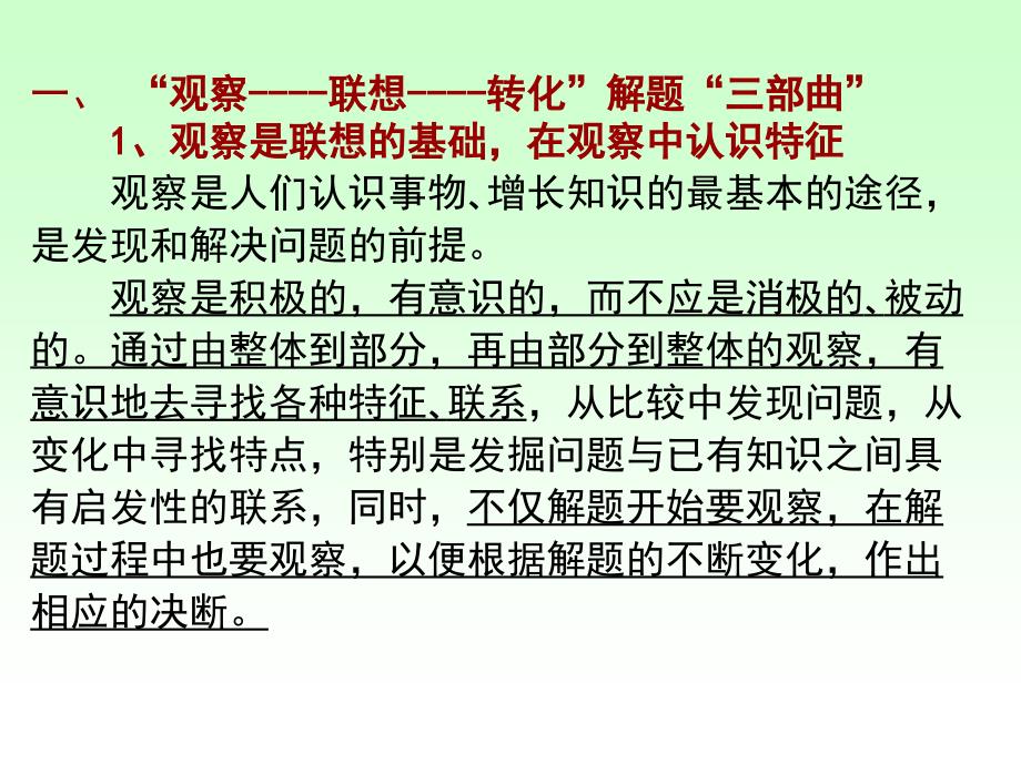 数学解题的思维过程.ppt_第3页