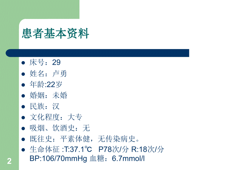 护理查房慢性扁桃体炎病人的护理ppt课件.ppt_第2页