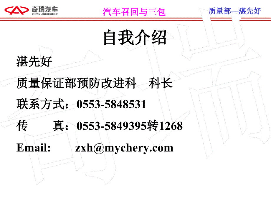汽车公司质量部培训PPT召回与三包.ppt_第2页