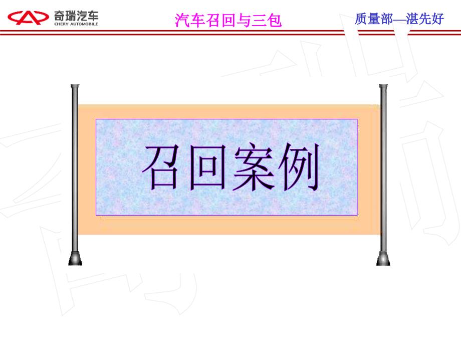 汽车公司质量部培训PPT召回与三包.ppt_第3页