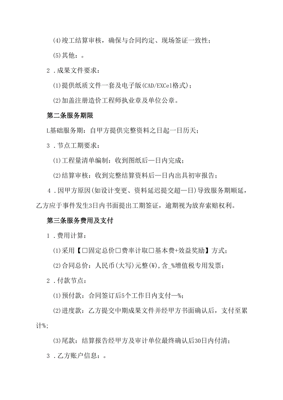 建设工程造价咨询合同(示范文本).docx_第2页