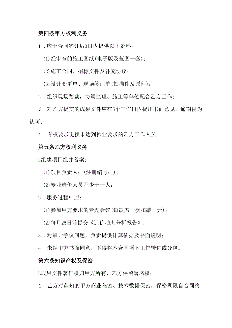 建设工程造价咨询合同(示范文本).docx_第3页