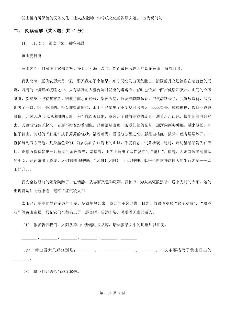 淮南市2021版小升初语文期末试卷D卷.doc_第3页