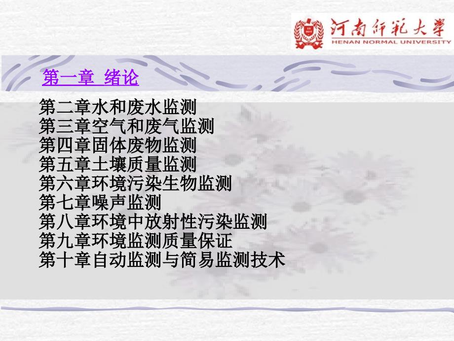 环境监测PPT课件.ppt_第2页