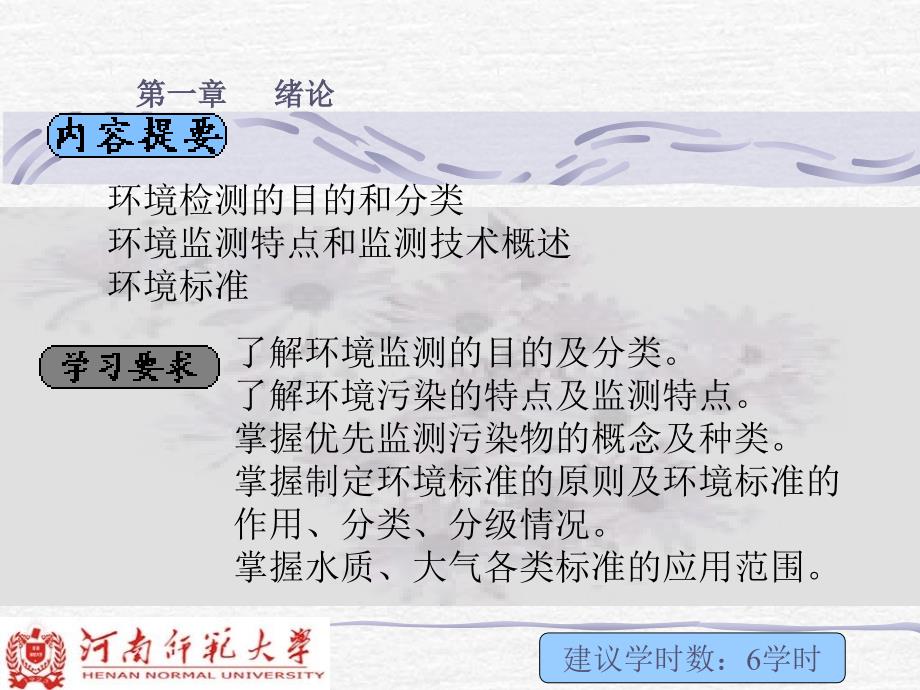 环境监测PPT课件.ppt_第3页