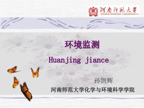 环境监测PPT课件.ppt